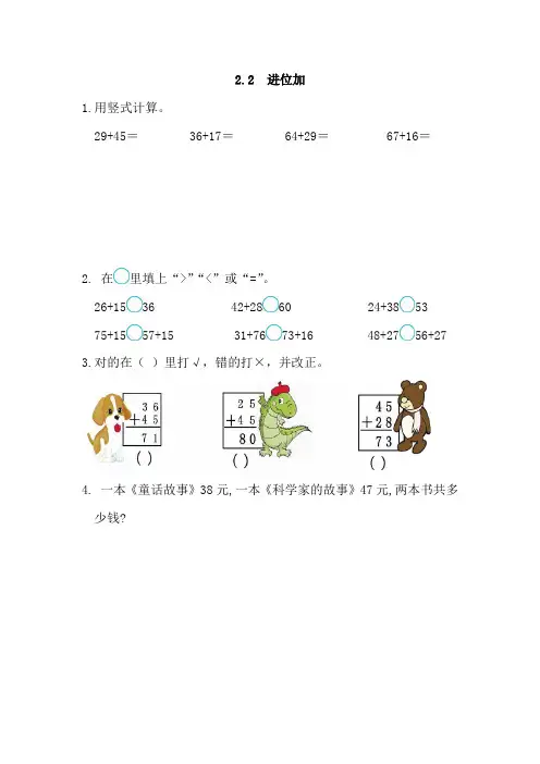 (人教版)二年级数学上册2.2 进位加 练习题及答案 2