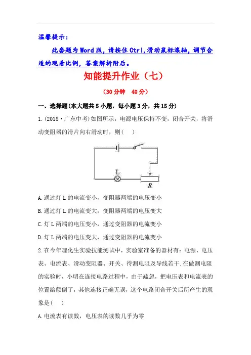 物理八下《测量小灯泡的电阻》基础练习测试
