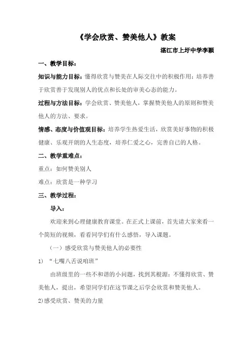 学会欣赏、赞美他人