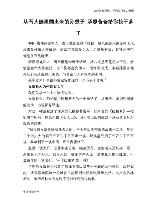 历史趣谈从石头缝里蹦出来的孙猴子 承恩爸爸给你找干爹了