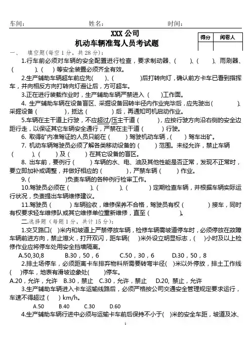 XXX公司机动车驾驶员考试题