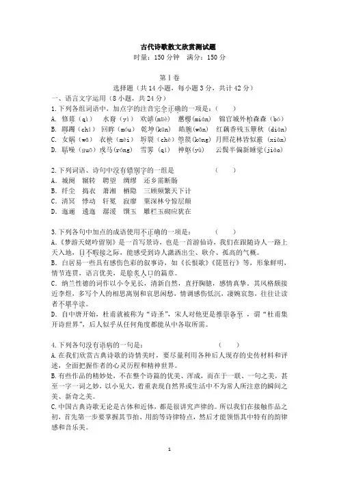 古代诗歌散文欣赏测试题