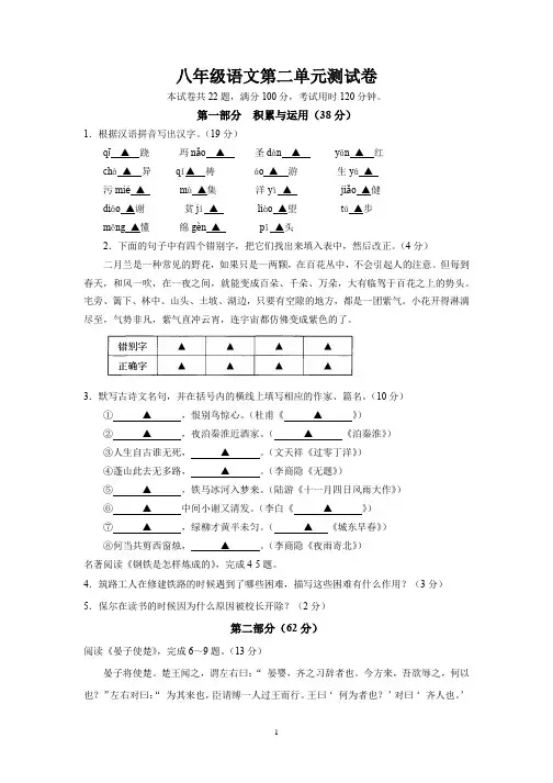 八年级语文第二单元测试卷