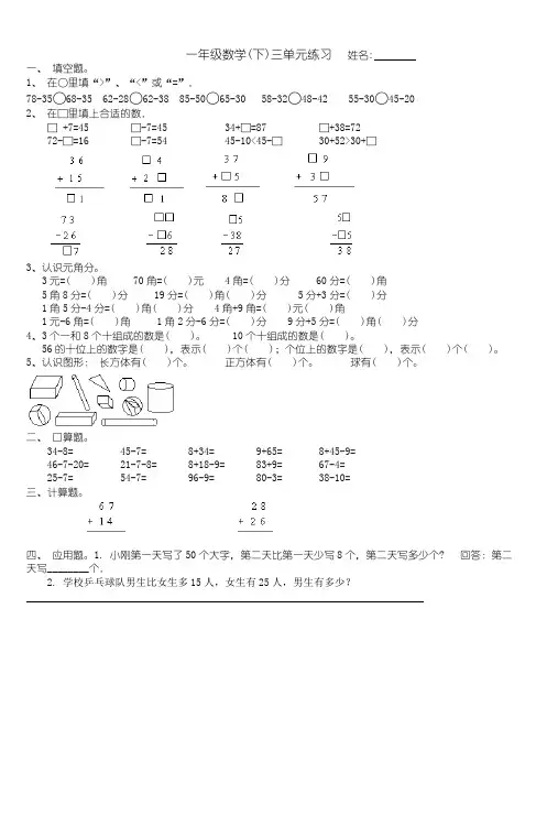 一年级数学(下)三单元练习姓名_6