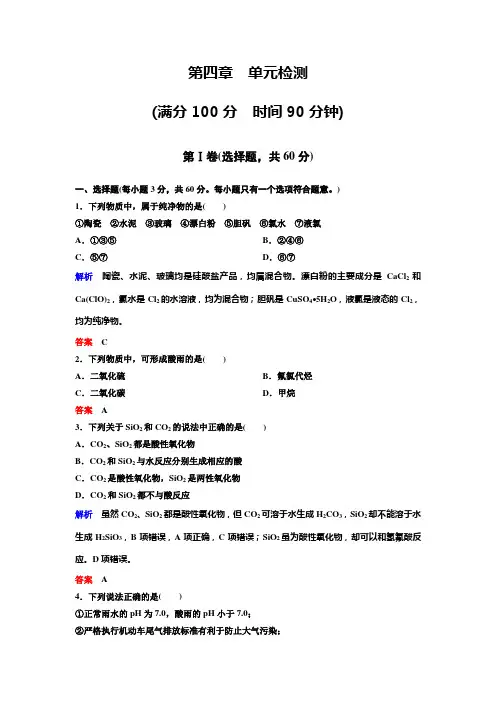 人教版高中化学必修一课件+作业第四章第四章  非金属及其化合物 (1)