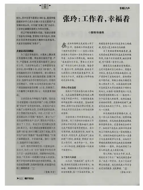 张玲:工作着,幸福着