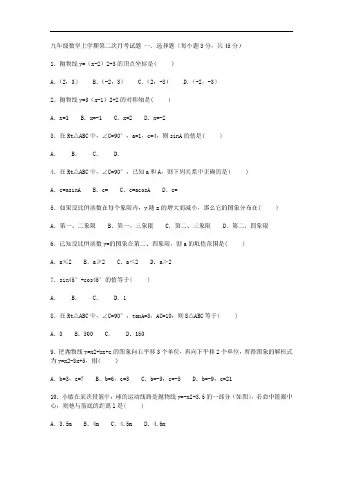 2019-2020学年度九年级数学上学期第二次月考试题(含解析)