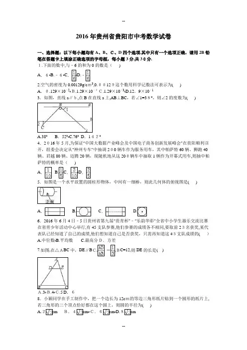 贵州省贵阳市中考数学试题