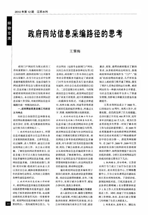 政府网站信息采编路径的思考