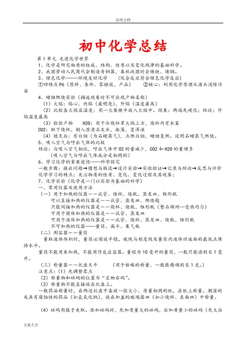 初三化学知识点总结材料归纳(完整版)