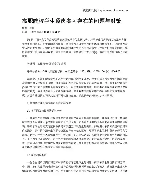 高职院校学生顶岗实习存在的问题与对策