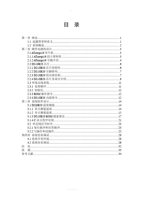 基于DS18B20单线多点温度测量系统