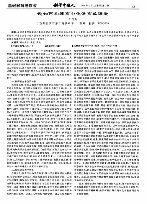 谈如何构建高中化学高效课堂
