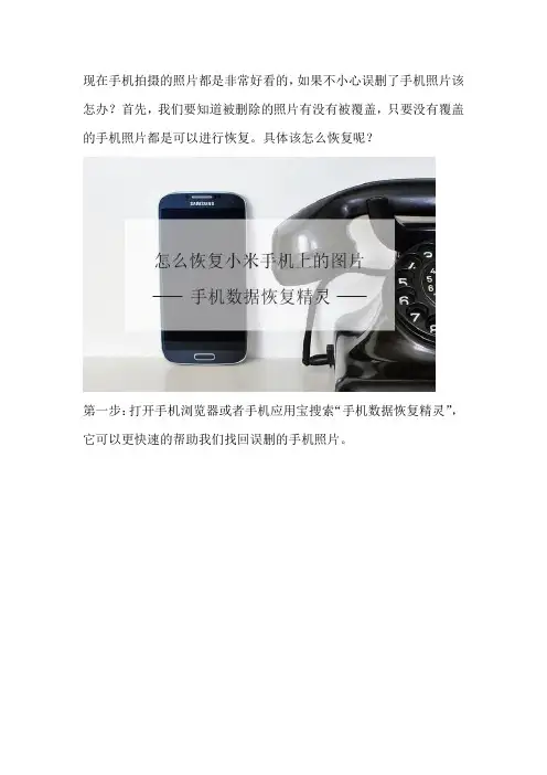 怎么恢复小米手机上的图片