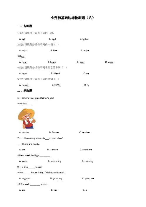 六年级下册英语试题--小升初基础达标检测题(八) 牛津译林(一起) 含答案