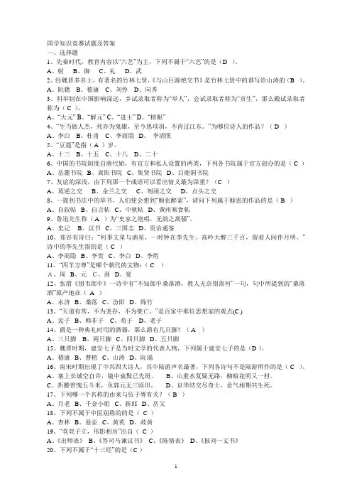 国学知识竞赛题及答案