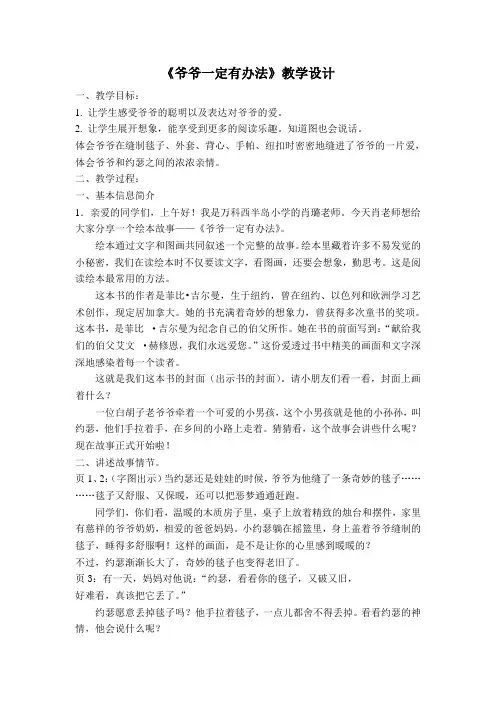 《爷爷一定有办法》绘本教学设计6.10