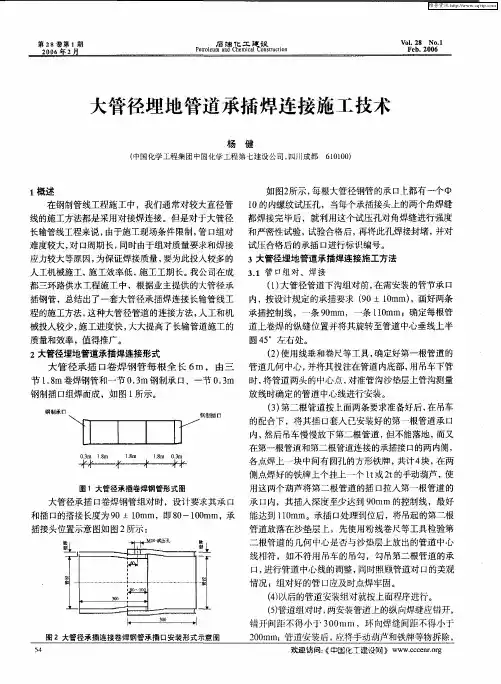 大管径埋地管道承插焊连接施工技术