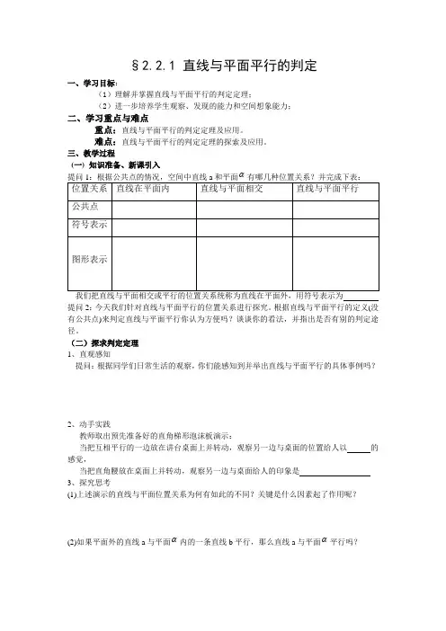 直线与平面平行的判定定理