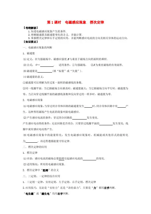 高三物理一轮复习 第9章 第1课时 电磁感应现象 楞次定律导学案