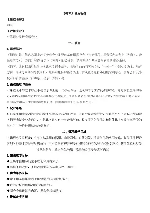 钢琴教学标准