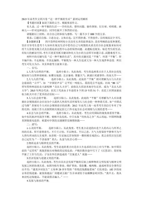 2013年高考作文四川卷