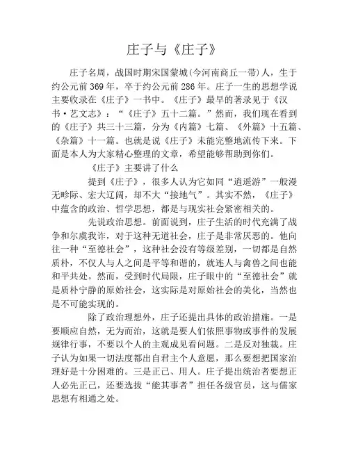 庄子与《庄子》