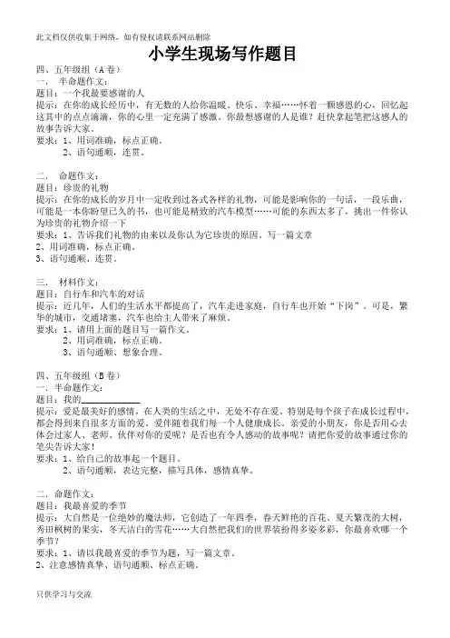 小学高年级作文训练材料word版本