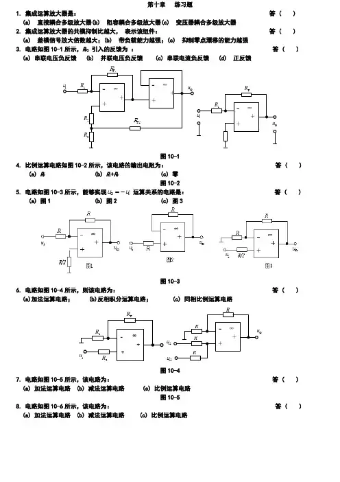 集成运算放大器练习题及答案1