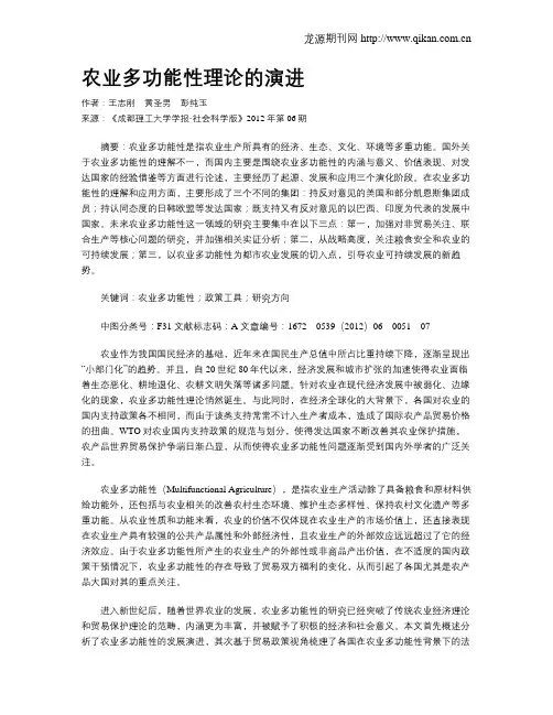 农业多功能性理论的演进