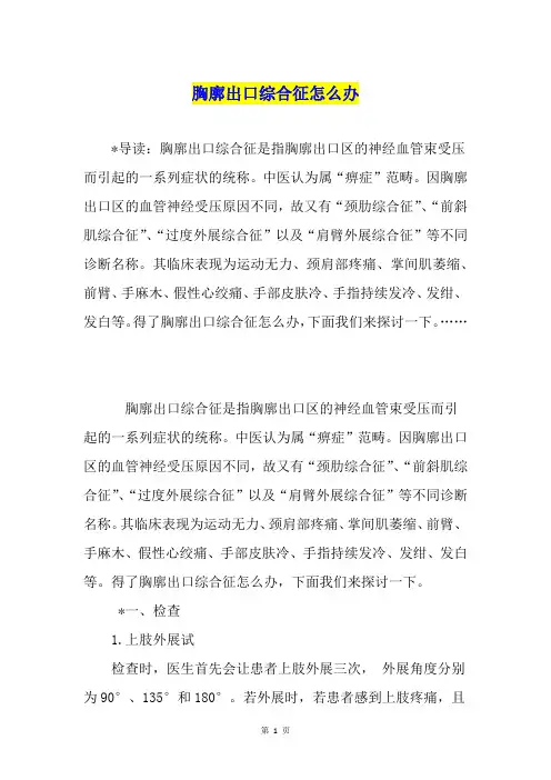 胸廓出口综合征怎么办