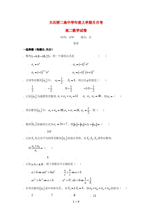 辽宁省大石桥市第二高级中学2017_2018学年高二数学9月月考试题201807050134