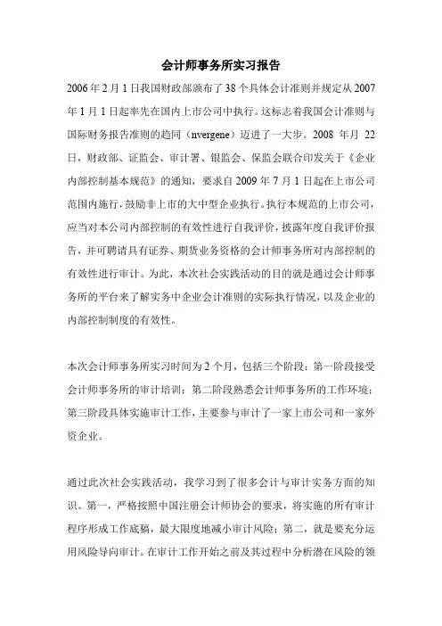 会计师事务所实习报告 2