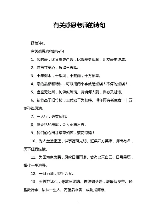 有关感恩老师的诗句