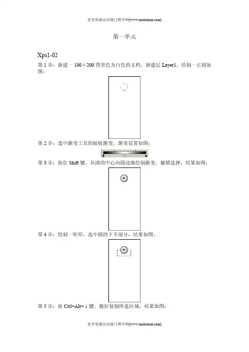 OSTA认证PS7.0高级考证解答第1单元
