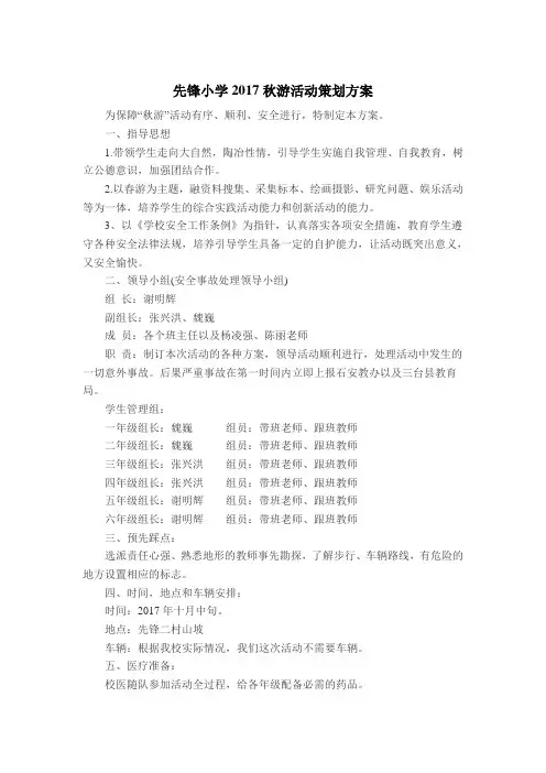 秋游活动方案 2