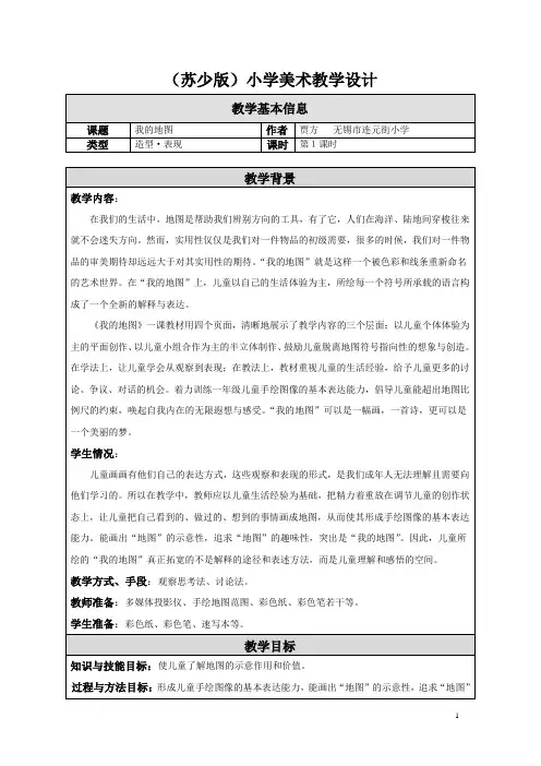 04 我的地图-教学设计