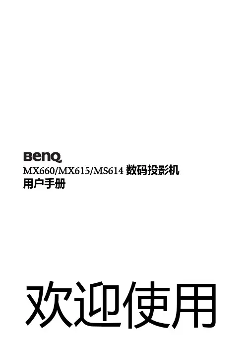 BENQ_明基 MS614 投影使用说明书