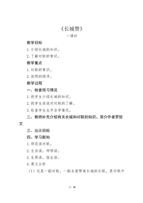 《长城赞》教学设计