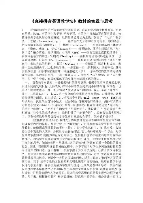 直接拼音英语教学法