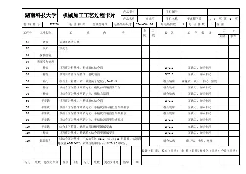 加工工艺过程卡片及工序卡