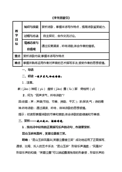 李凭箜篌引教案一等奖