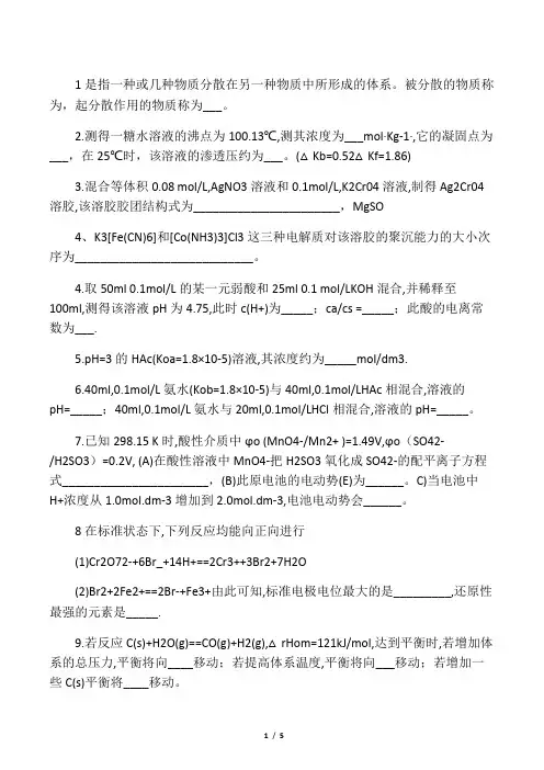 普化习题
