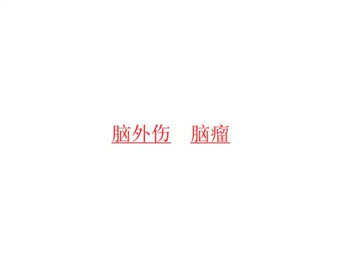 如何做好癫痫的日常护理课件最新版