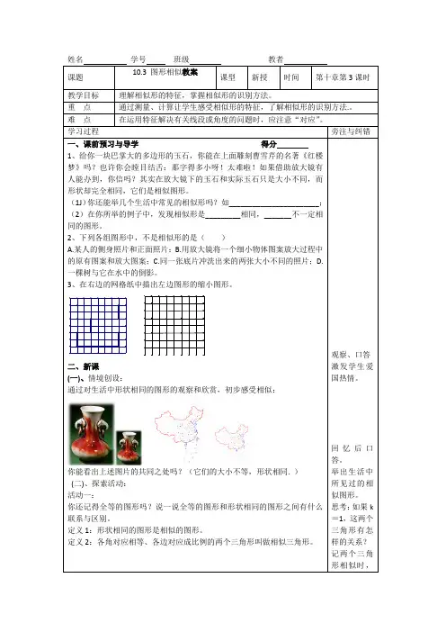 10.3图形相似教案