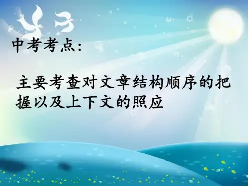 说明文说明顺序方法课件