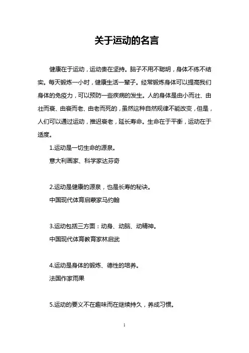 关于运动的名言