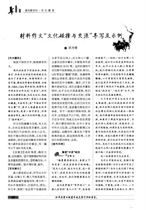 材料作文“文化碰撞与交流”导写及示例