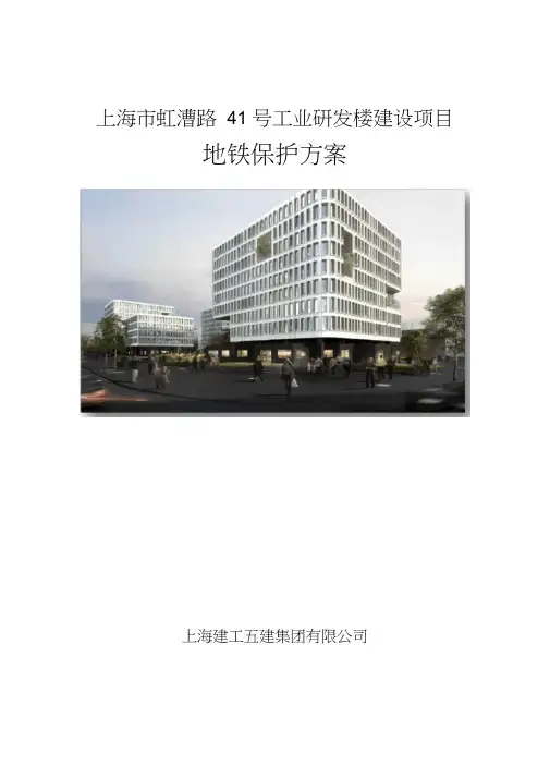 (完整版)地铁保护方案