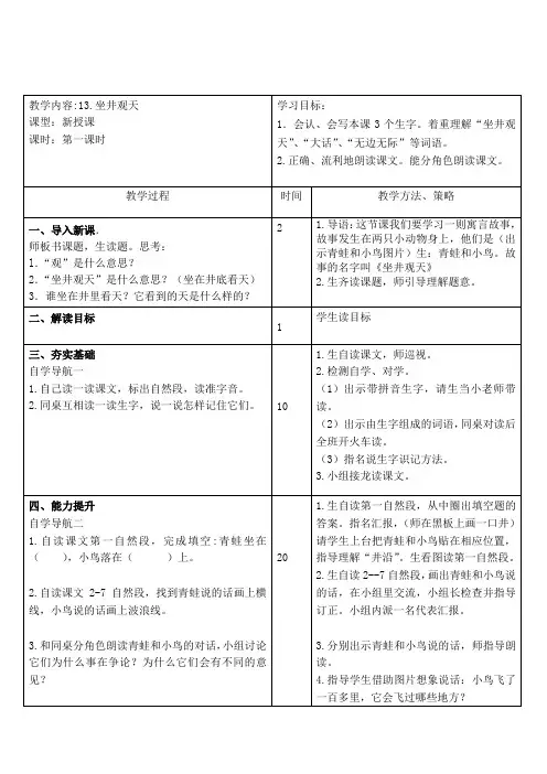 二年级上册语文-坐井观天教案